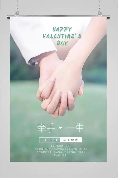 情人节牵手情侣海报