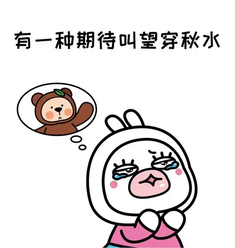 望穿秋水!终于等到穿秋裤的季节啦