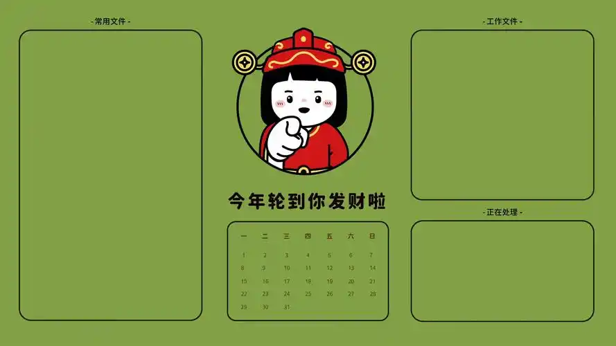 有没有干净清新预示发财的电脑壁纸?