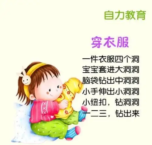 小儿歌,读一读,轻轻松松学会穿衣服!