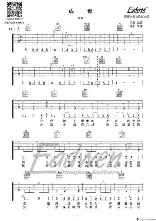 《成都》吉他谱_c调原版带前奏_吉他弹唱教学视频_赵雷
