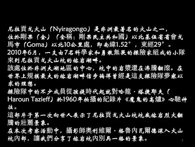 地心之旅硫磺火湖