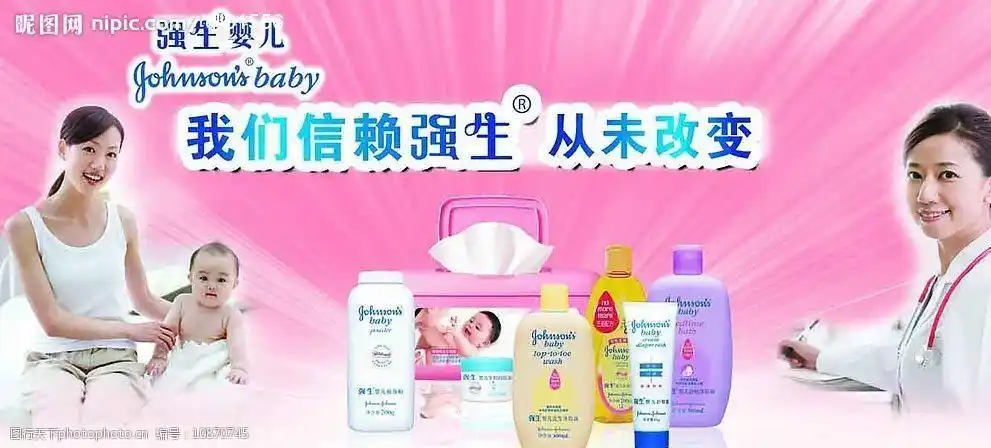 强生婴儿广告(psd)图片