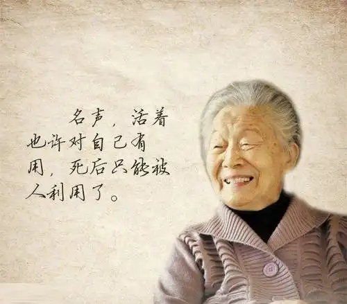 杨绛语录以及她的作品风格-名言警句-语惜网