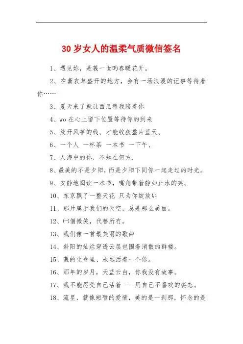 三十岁女人内涵的签名 - 百度文库