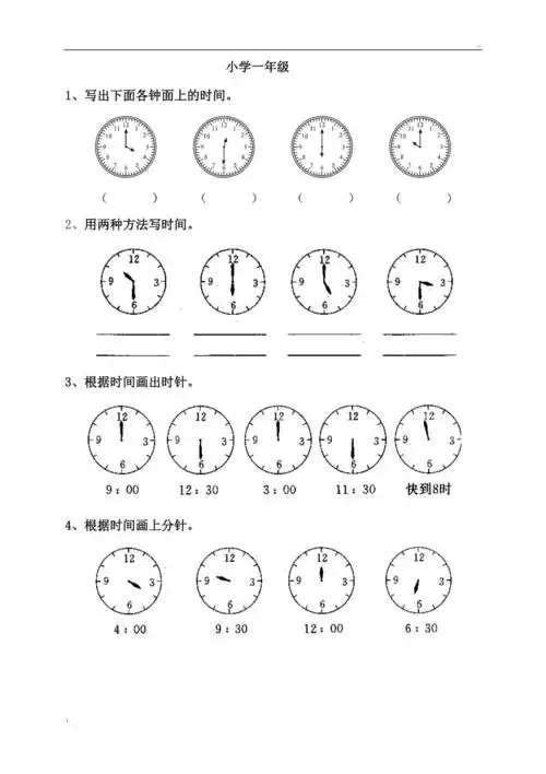 时钟小学生认识