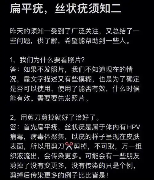 扁平疣丝状疣须知