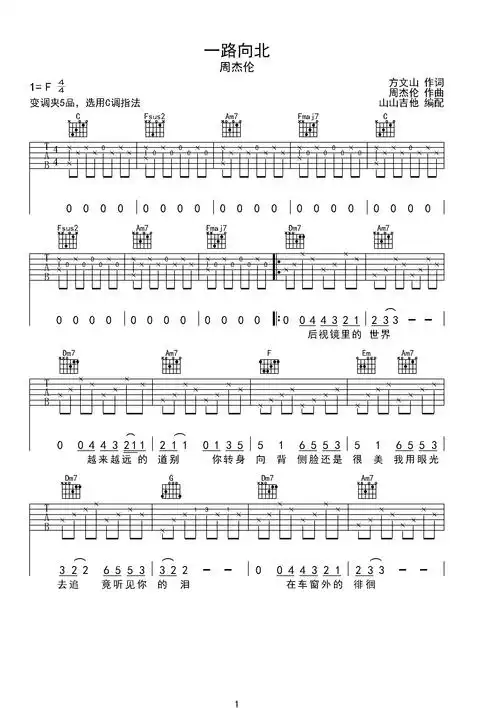 周杰伦《一路向北》c调弹唱吉他谱f调六线吉他谱-虫虫吉他谱免费下载