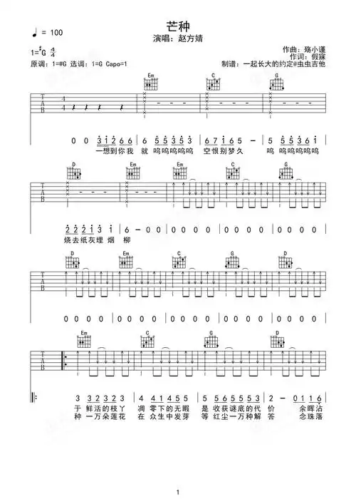 芒种吉他谱-弹唱谱-ab调-虫虫吉他