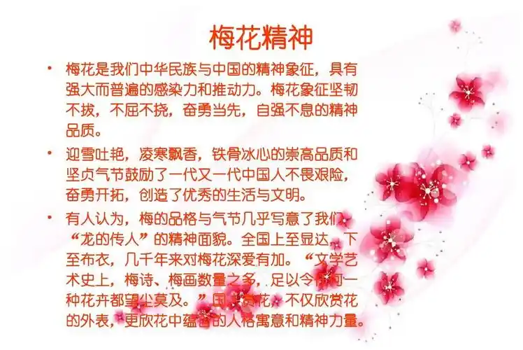 梅花精神ppt