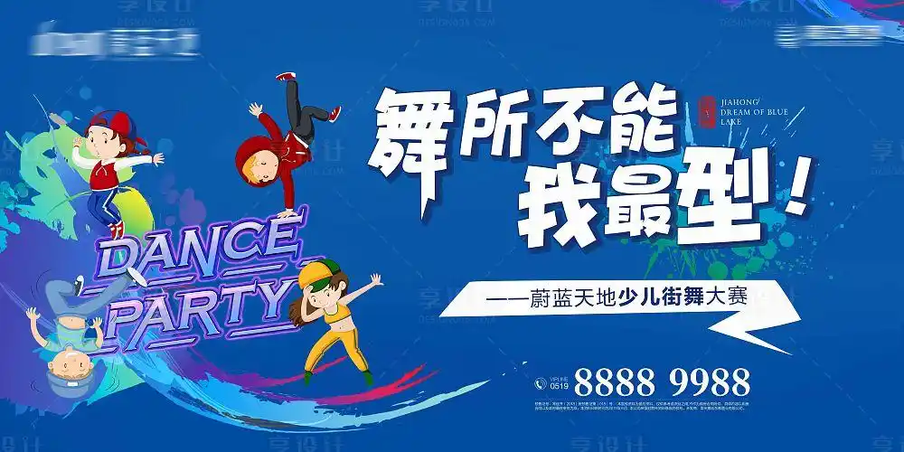 少儿街舞大赛活动广告展板海报