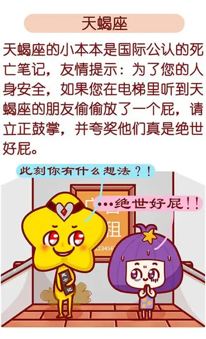 化解尴尬看十二星座电梯里花式偷放屁