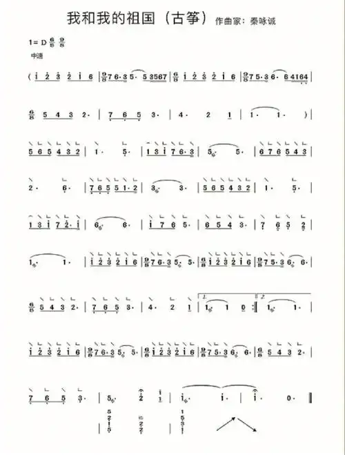 我和我的祖国古筝曲谱