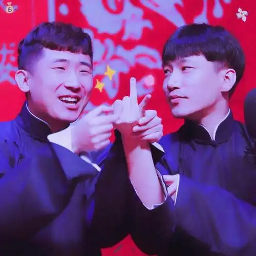 德云社:尚九熙&何九华