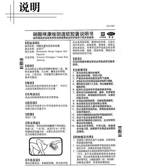 免运 达克宁 硝酸咪康唑阴道软胶囊 0.