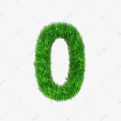 创意草丛数字0