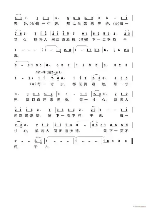 寸心 廖昌永 谭维维 歌谱简谱网