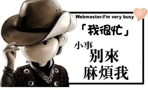 当新人提出我不喜欢,我很忙,不适合时,你是怎么应对?