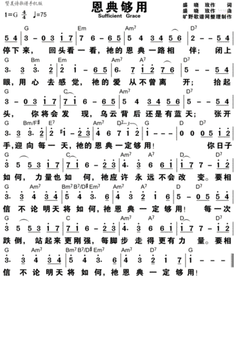 下载恩典够用歌谱