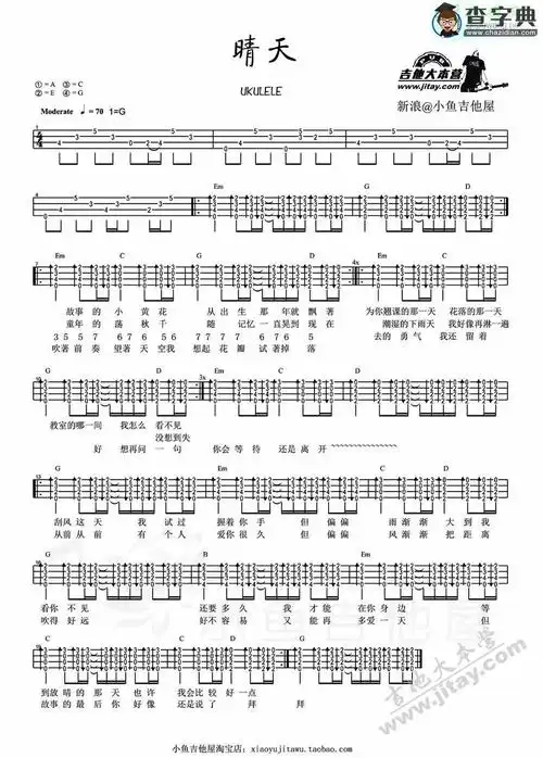 晴天尤克里里弹唱谱周杰伦 晴天ukulele谱