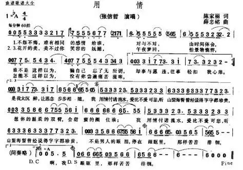 【用情简谱】用情简谱-明明简谱网
