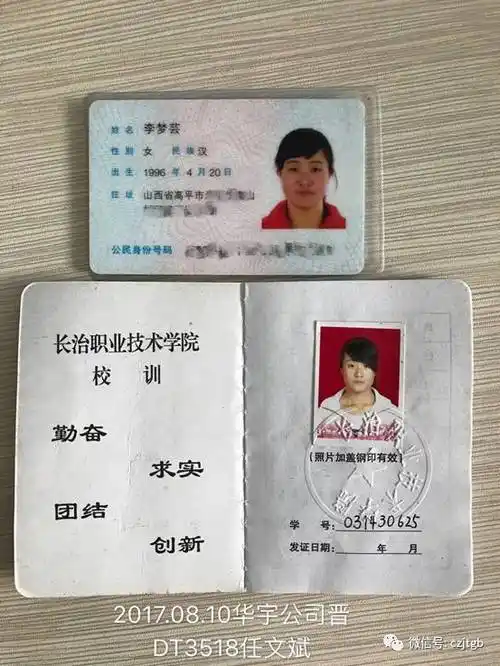 dt3518司机任文斌在车上捡到一个名为李梦芸的身份证和学生证交回公司