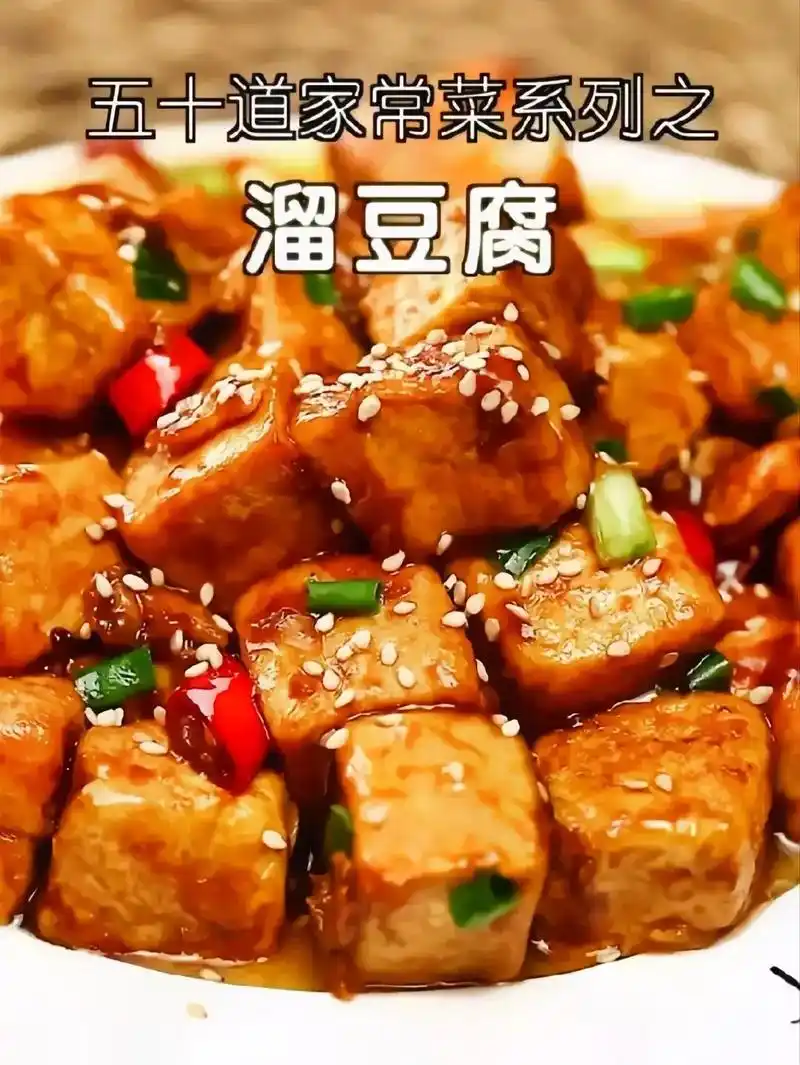 家常菜溜豆腐好吃不贵做法简单