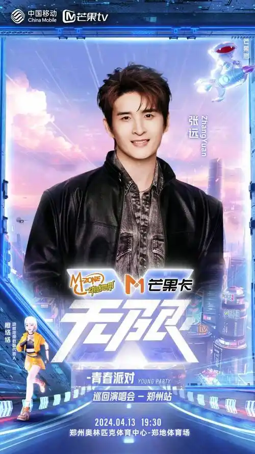 左右滑动,查看更多演唱会嘉宾主持人李莎旻子,刘烨青春有约,"音"你