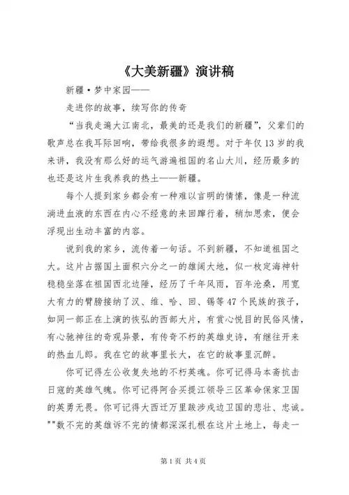 《大美新疆》演讲稿 (3).docx