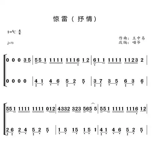 惊雷抒情版钢琴简谱 皮卡丘多多演唱1