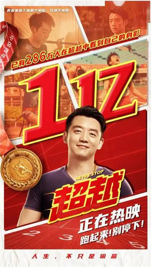 郑恺新片超越票房破亿鼓励年轻人向阳而生