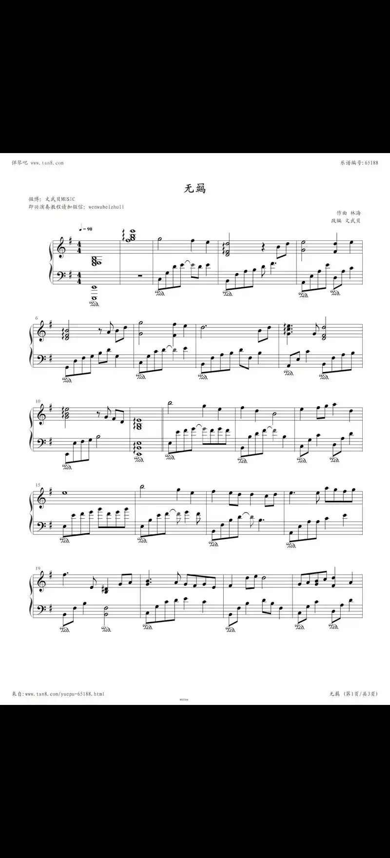 无羁陈情令插曲五线谱完整版