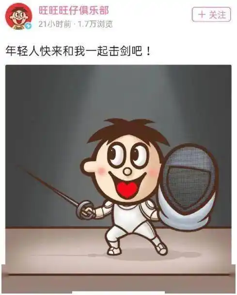 最近很多人都在说的"击剑"到底是什么梗?