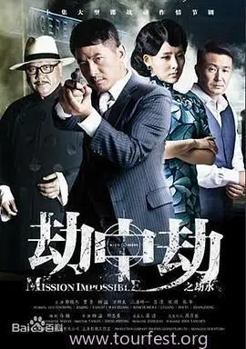 劫中劫电视剧第30集在线观看