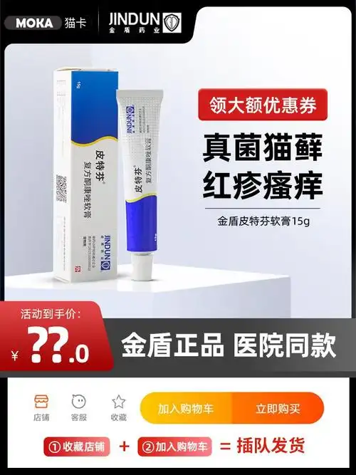 皮特芬软膏猫癣真菌药膏狗狗猫咪皮肤病外用药
