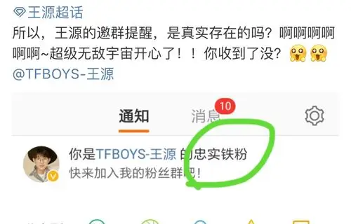 原创王源邀请粉丝加入群聊但只有一部分人收到了因为有个条件
