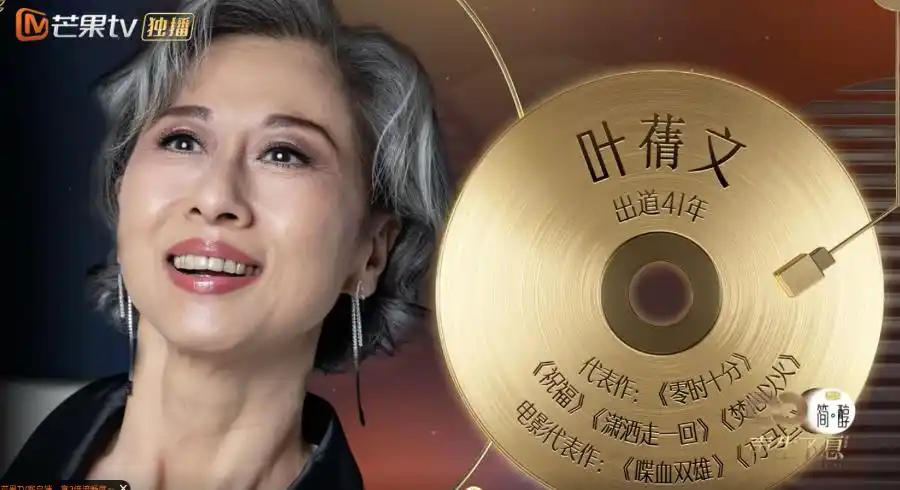 61岁的叶倩文演唱气场不减当年网友惊叹太优雅迷人