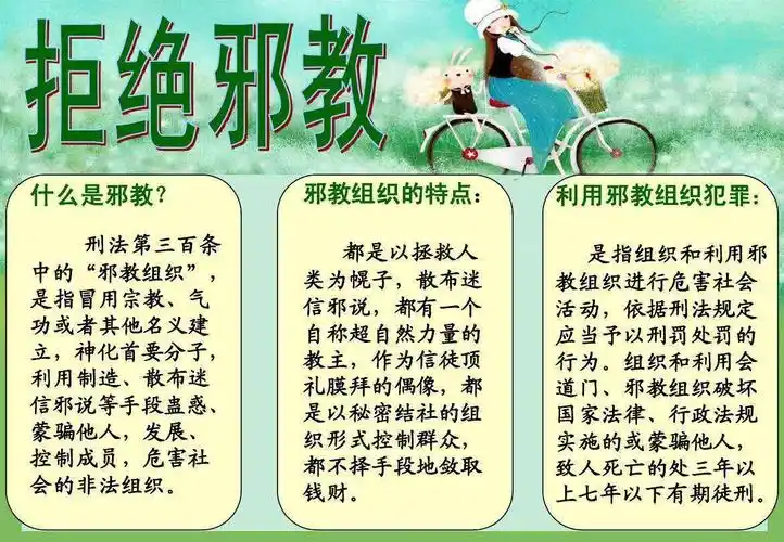 【天台山镇中心校督学责任区】崇尚科学,反对邪教,珍爱生命——李堡