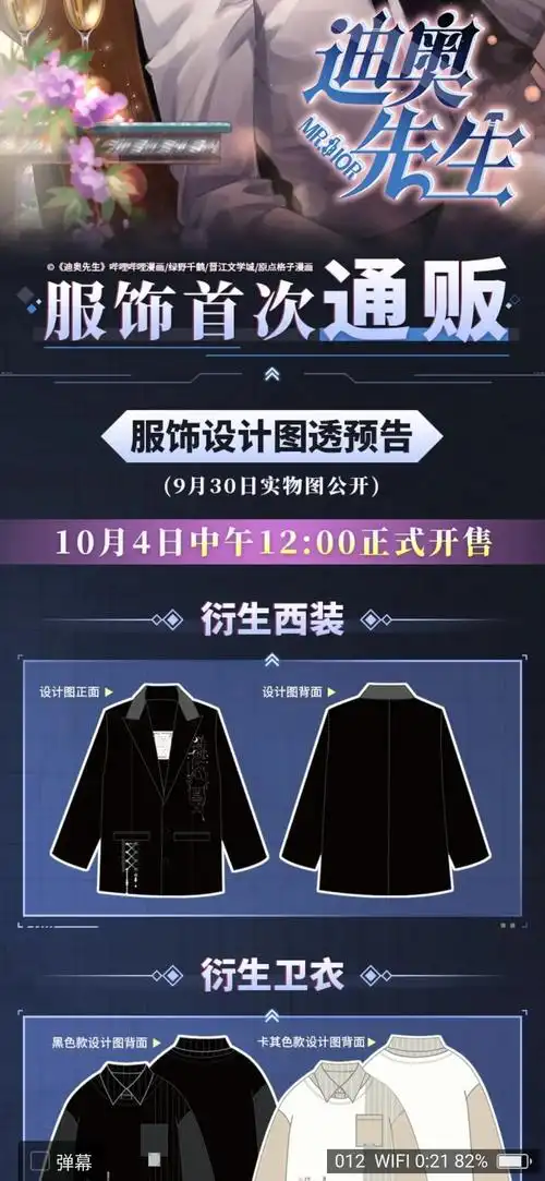 迪奥先生漫画衍生周边