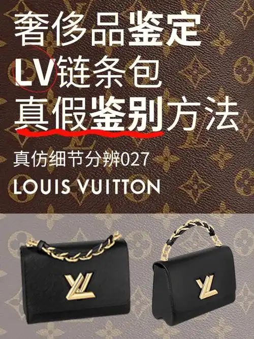 小白也能一眼鉴真假lv链条包真假辨别