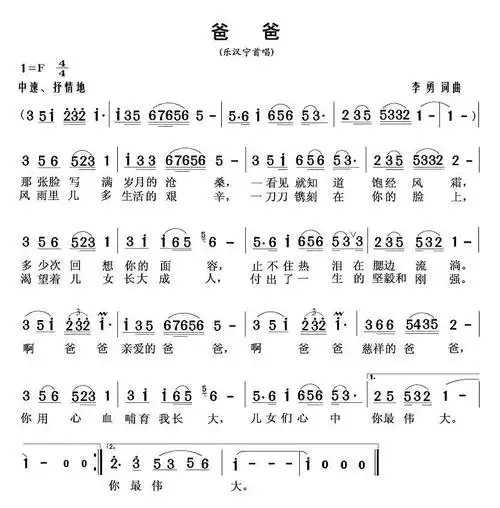 爸爸 歌谱 简谱