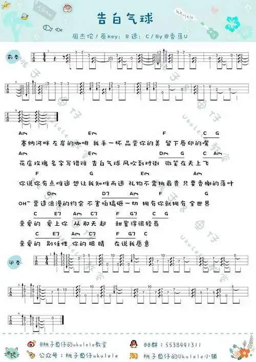 周杰伦告白气球尤克里里谱尤克里里弹唱教学