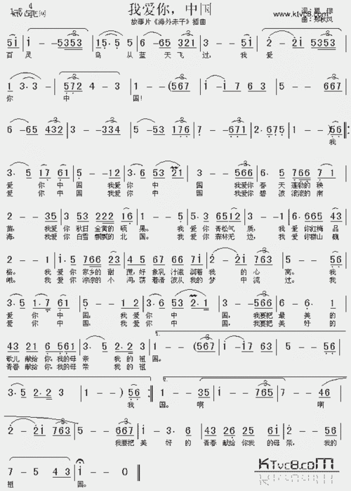我爱你中国(《海外赤子》插曲)_歌谱简谱_哆来咪123曲谱网