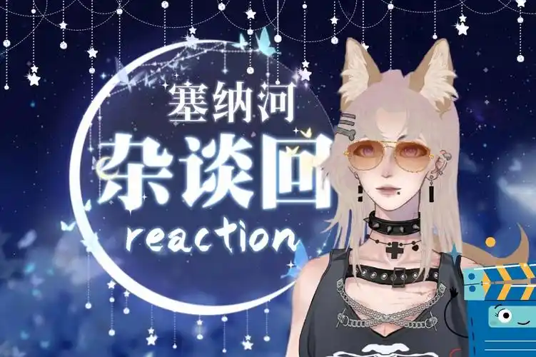 【虚拟主播|女v】【snh48】|sii第48区吴哲晗生日公演20170923