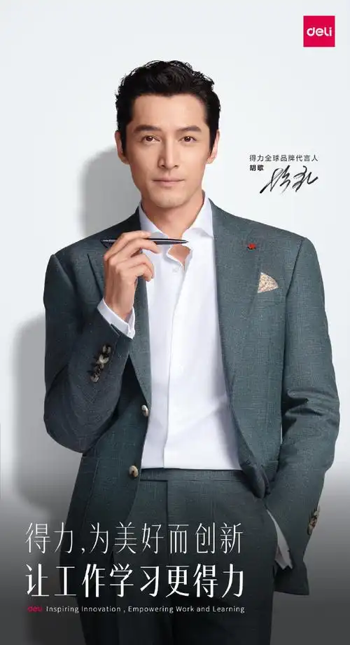 胡歌造型表现力好绝##胡歌得力品牌全球代言人