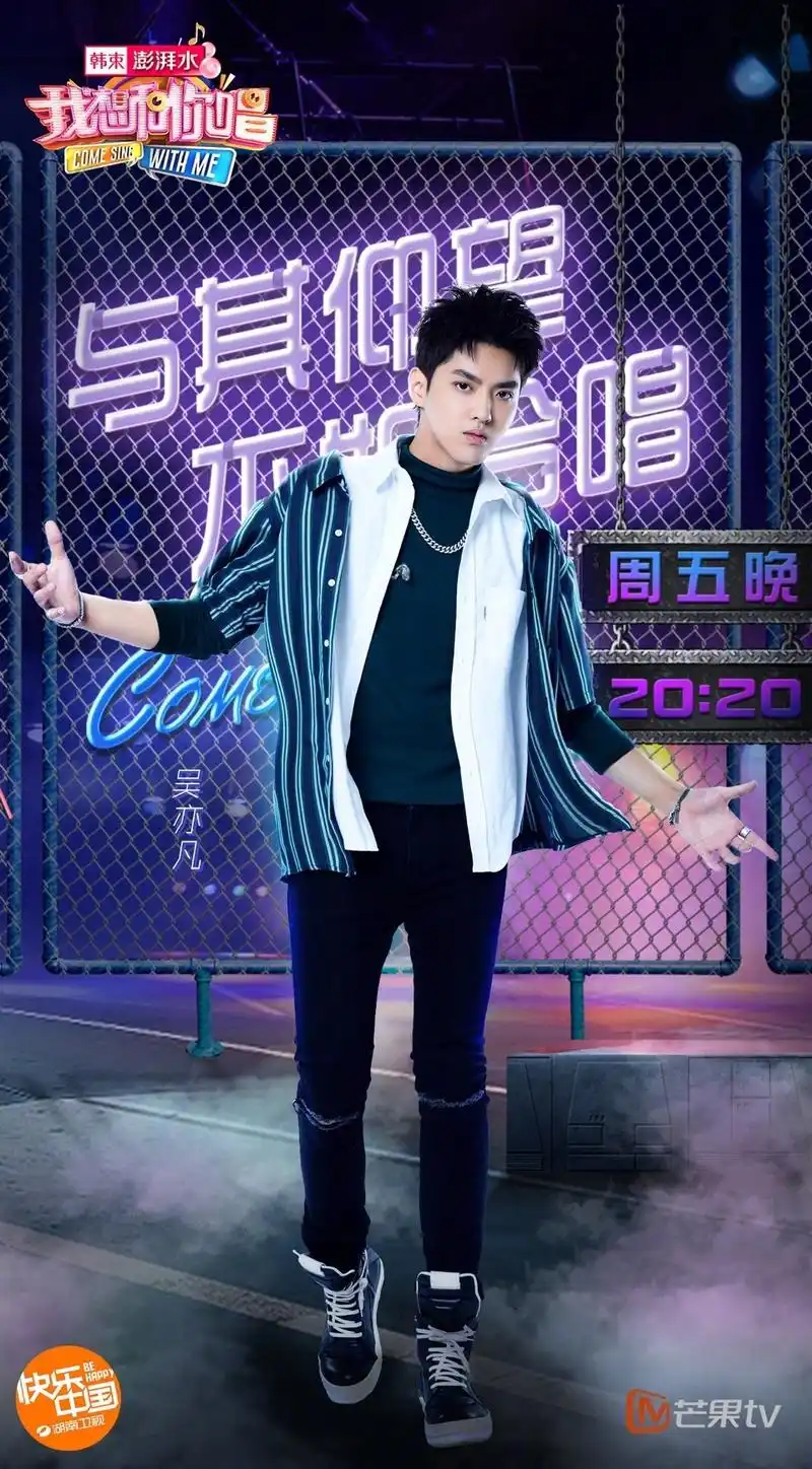 《我想和你唱》逆天美颜吴亦凡,陪妮一起闯天地!