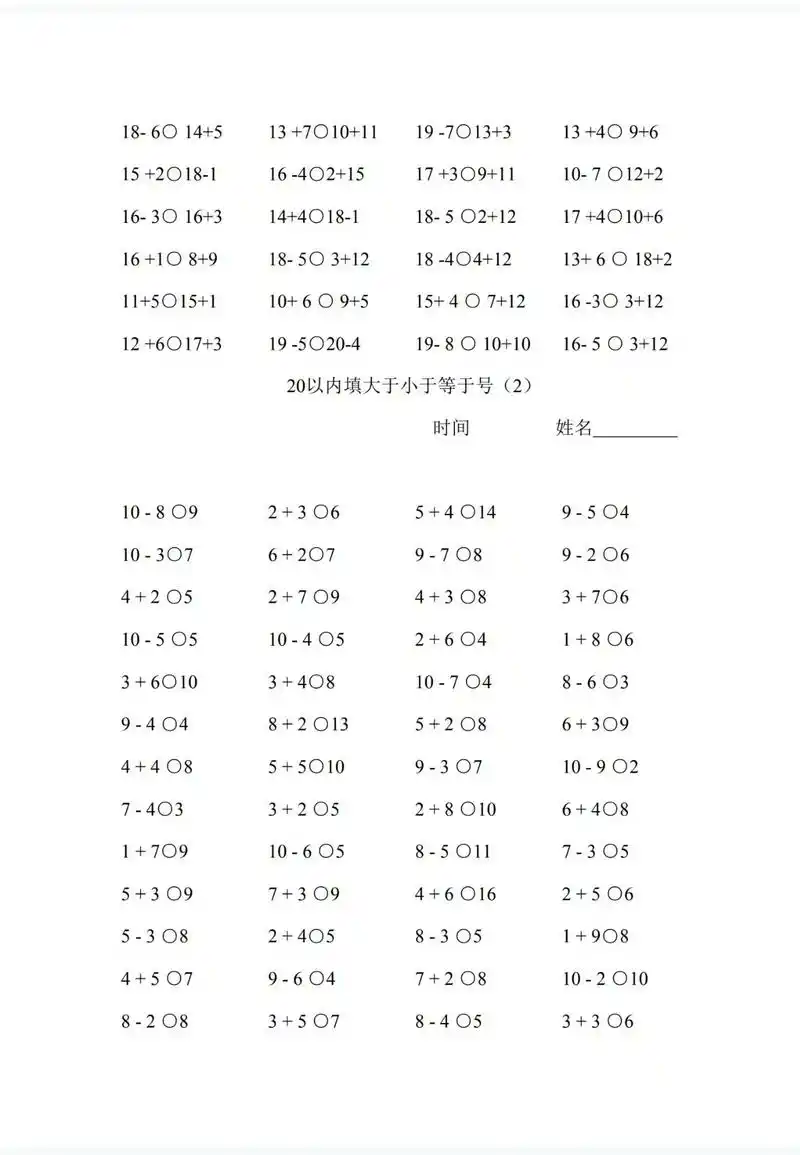 一年级大于小于等于号专题算式训练.