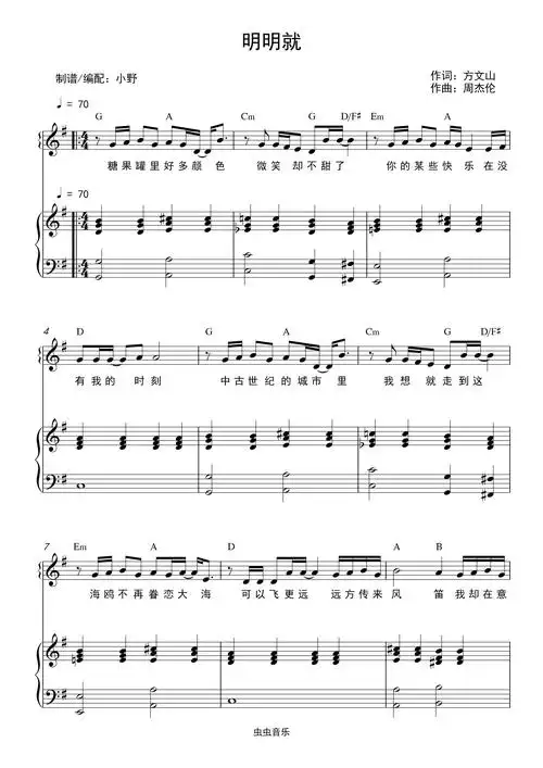 明明就和弦弹唱版
