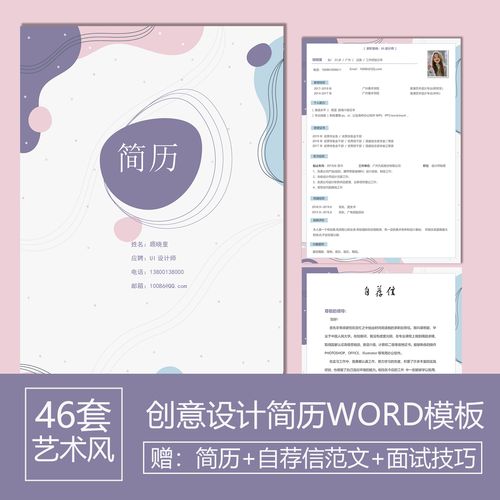 莫兰迪艺术风高端个人求职简历模板应届毕业生单多页工作面试简历