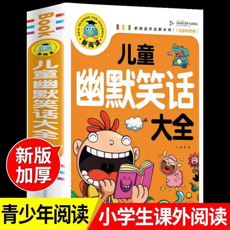 儿童幽默笑话大全.儿童幽默笑话大全 彩图注音版 小学生搞笑段 - 抖音
